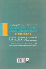 سرگذشت جذاب کارآفرینان بزرگ دنیا